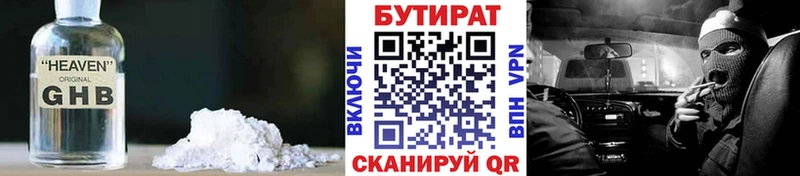 Бутират 99%  Купить закладки  Жиздра 