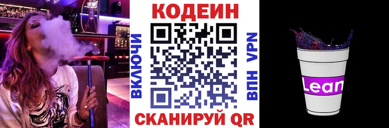 Купить где  Жиздра  Кодеин напиток Lean (лин) 